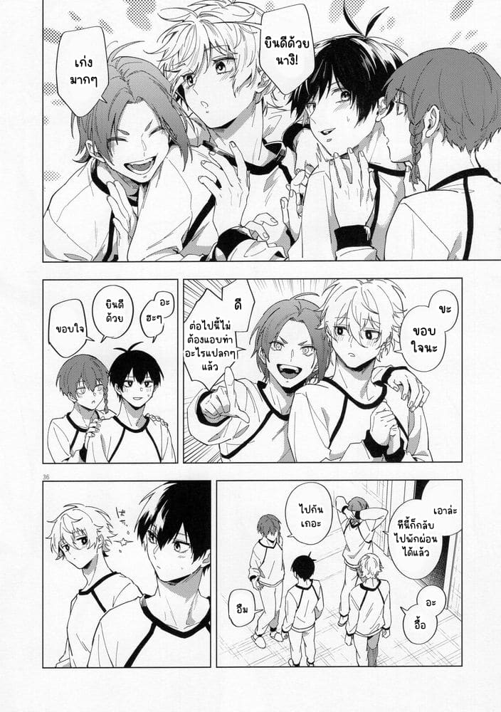 โดจิน ความรักคืออะไร แปลไทย